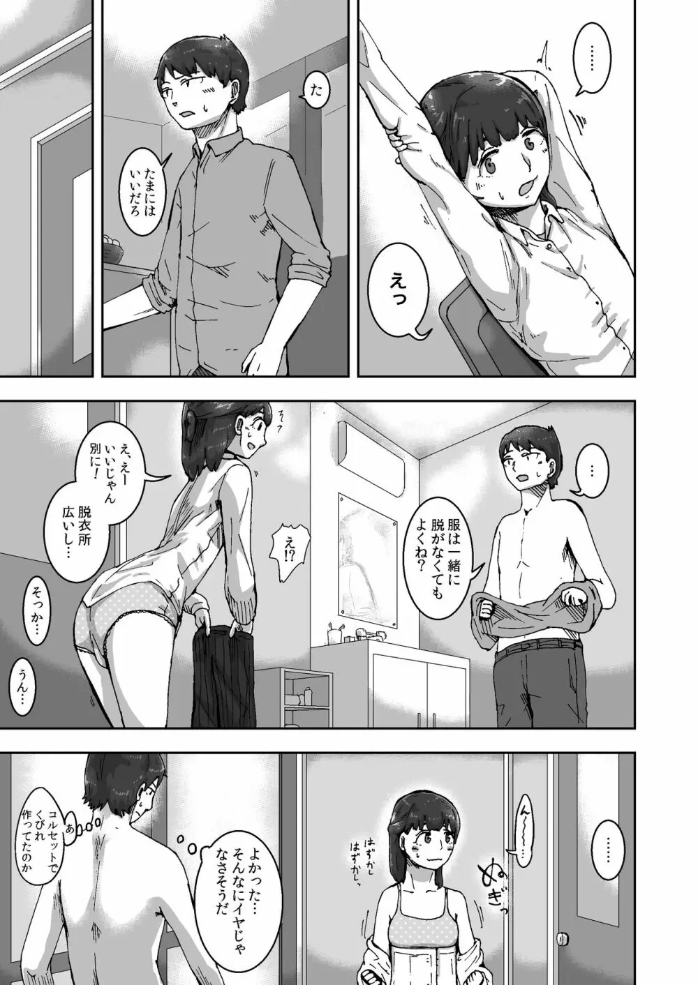 こころとりんの生活 - page7