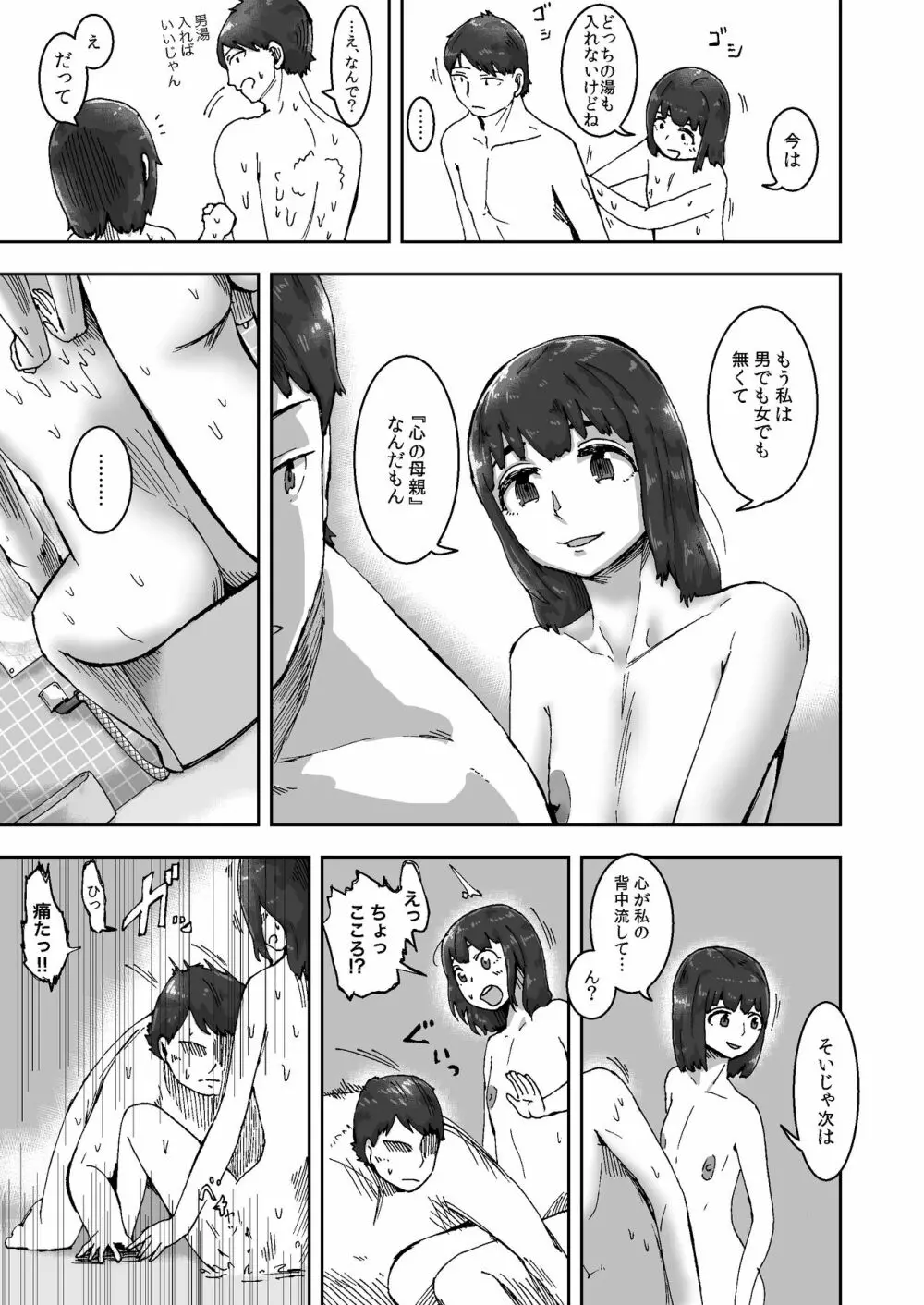 こころとりんの生活 - page9