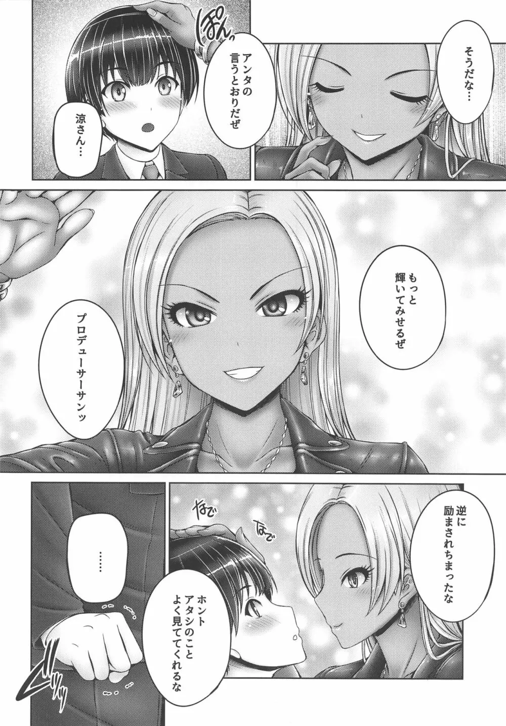 涼さんにいっぱい甘えちゃう! - page3