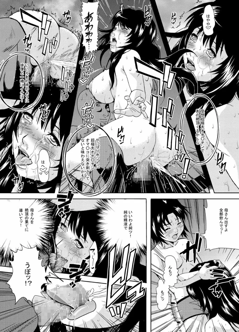 人妻の秘密-綾子総集編 - page105
