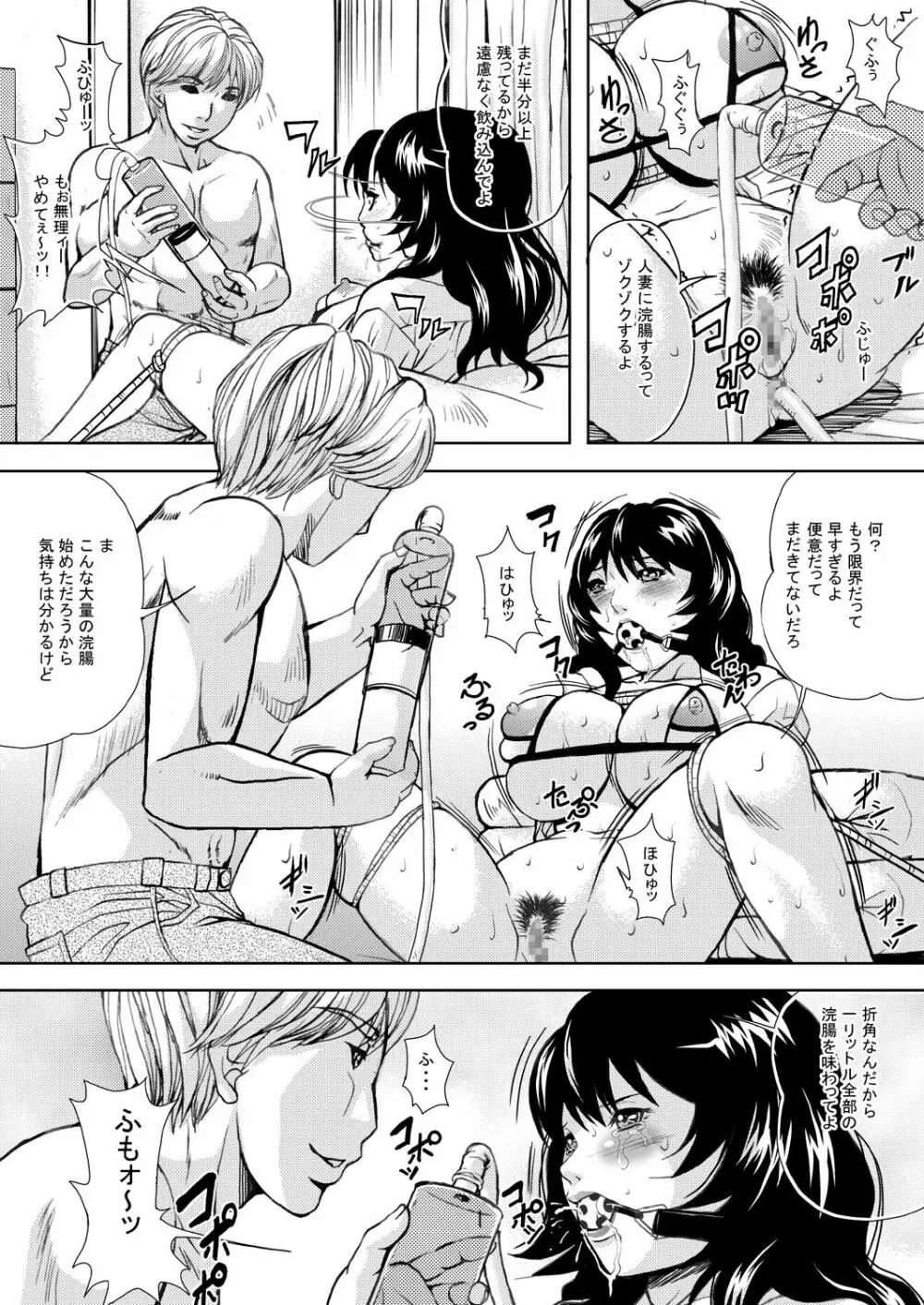 人妻の秘密-綾子総集編 - page11