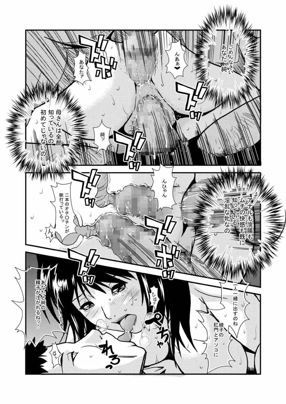 人妻の秘密-綾子総集編 - page118