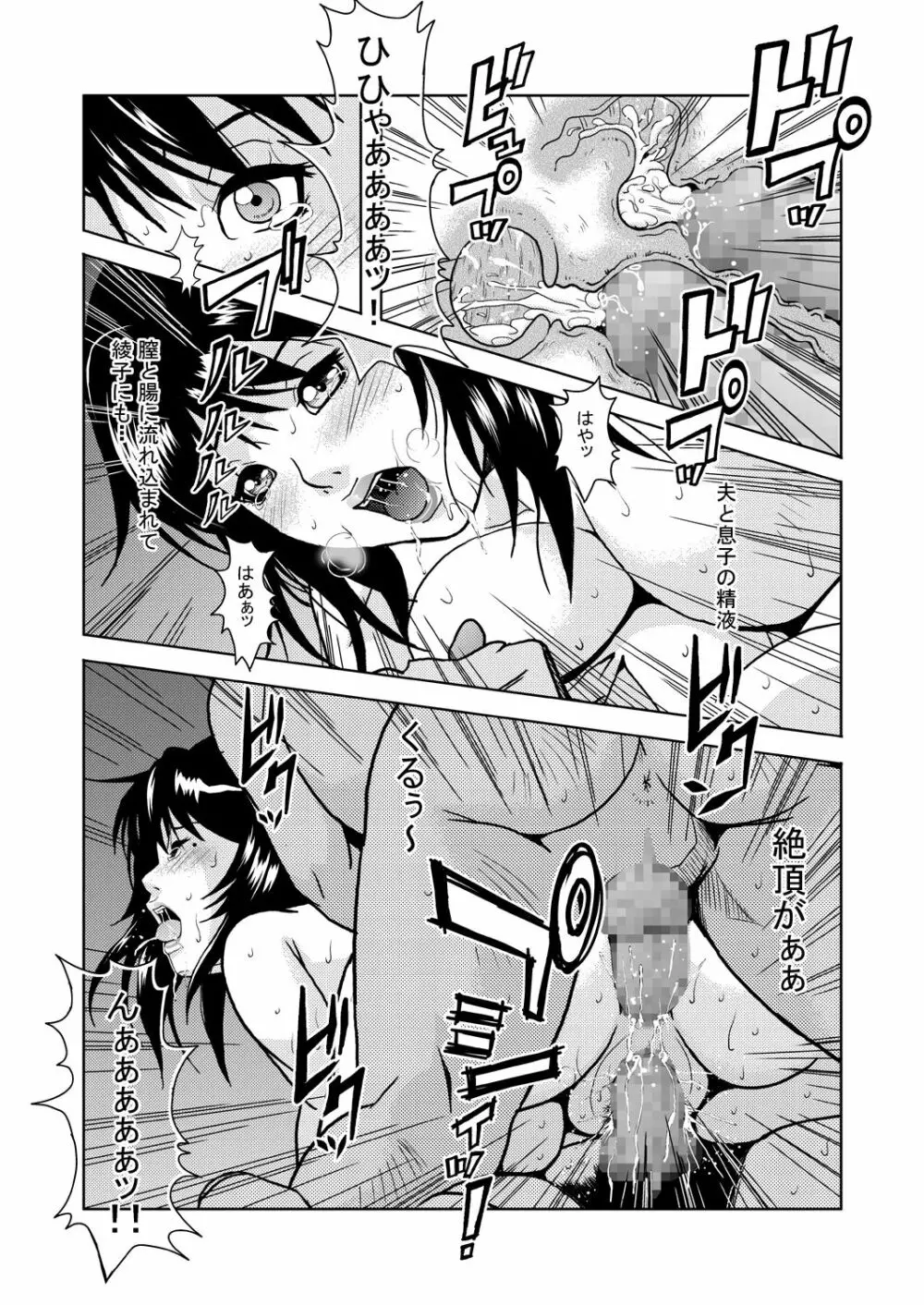 人妻の秘密-綾子総集編 - page119