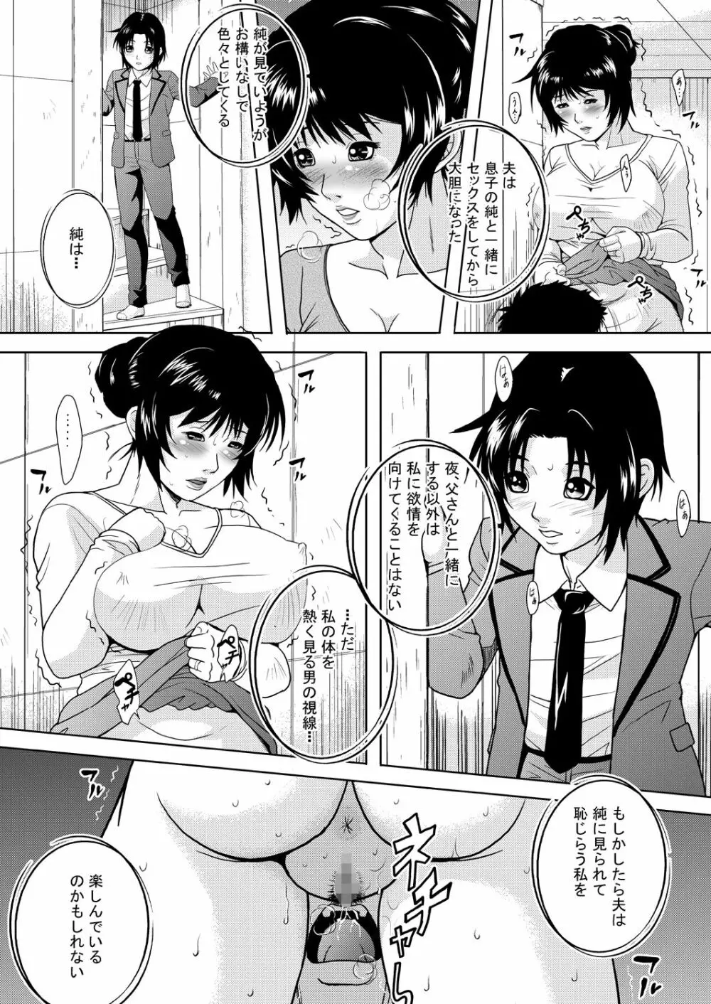 人妻の秘密-綾子総集編 - page124