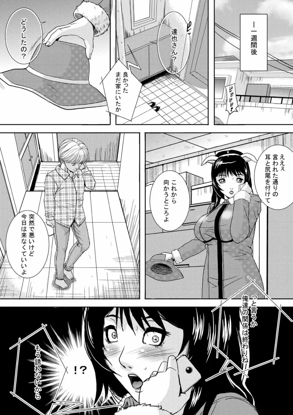 人妻の秘密-綾子総集編 - page137