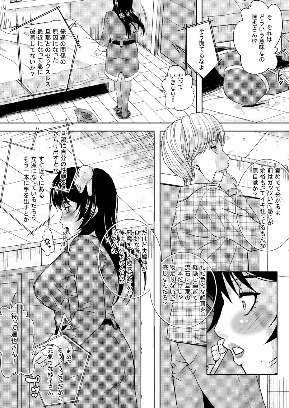 人妻の秘密-綾子総集編 - page138