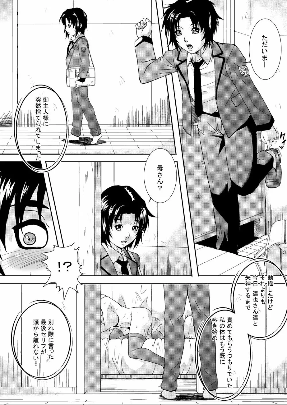 人妻の秘密-綾子総集編 - page139