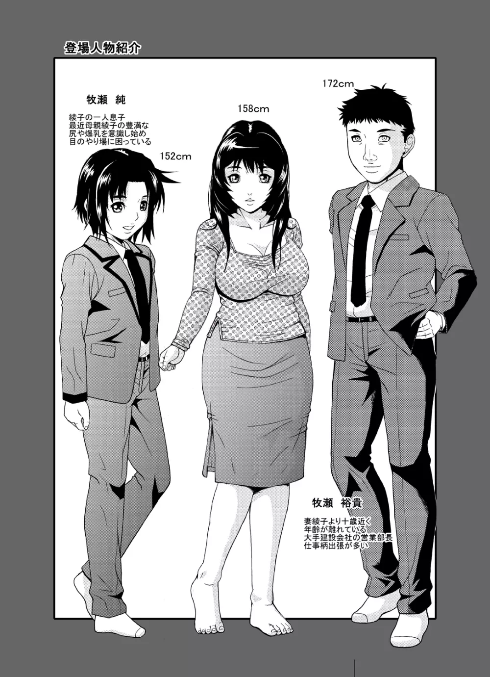 人妻の秘密-綾子総集編 - page153