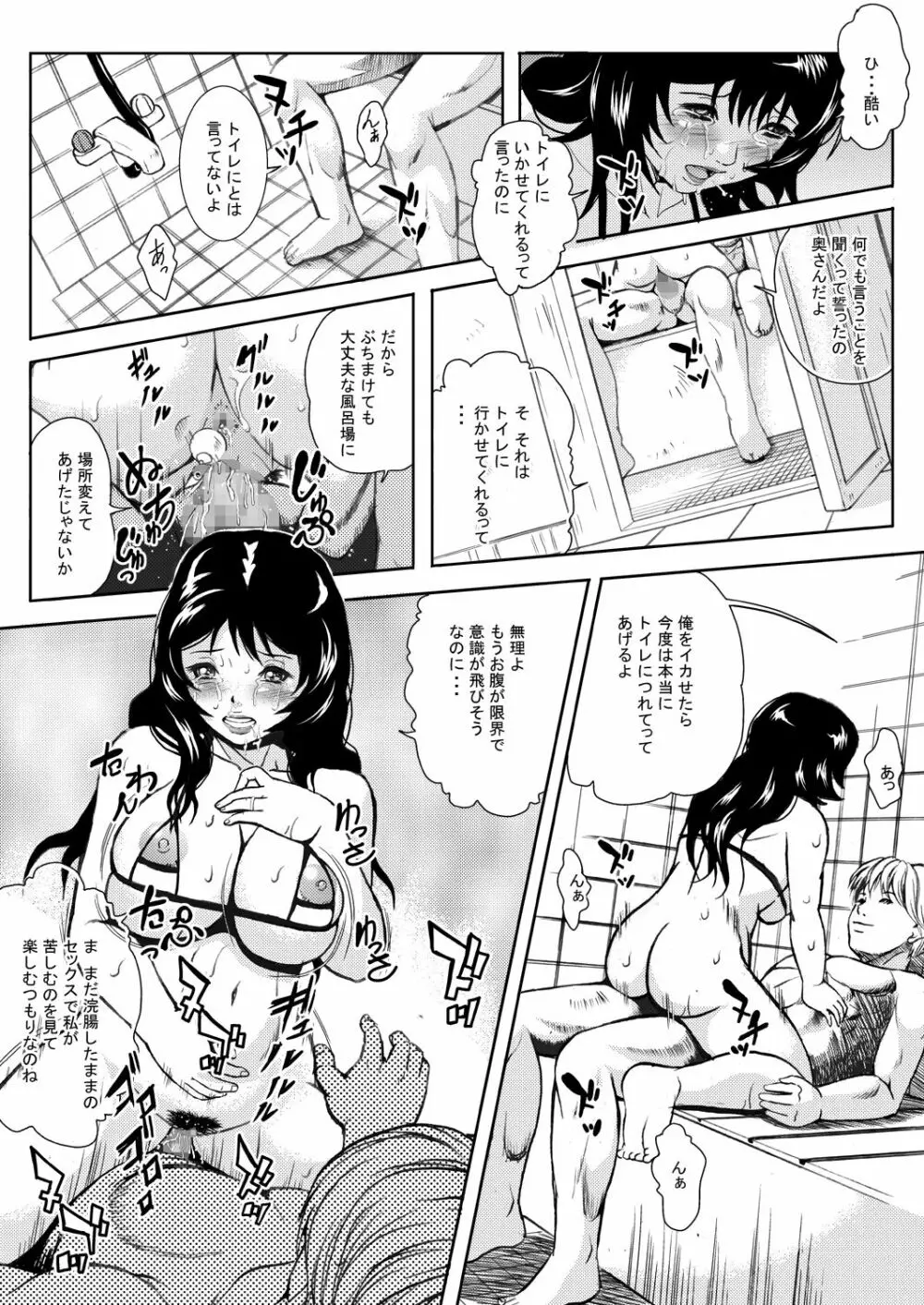 人妻の秘密-綾子総集編 - page18