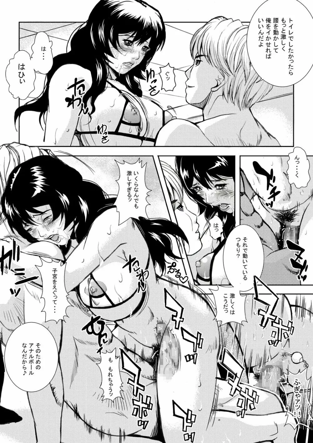 人妻の秘密-綾子総集編 - page20