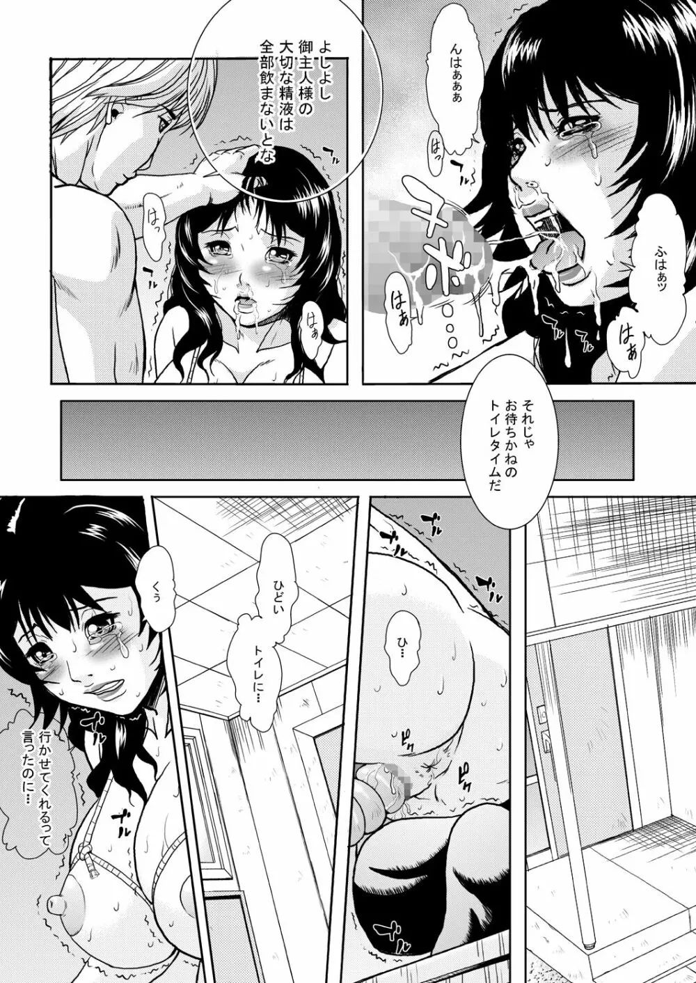人妻の秘密-綾子総集編 - page39