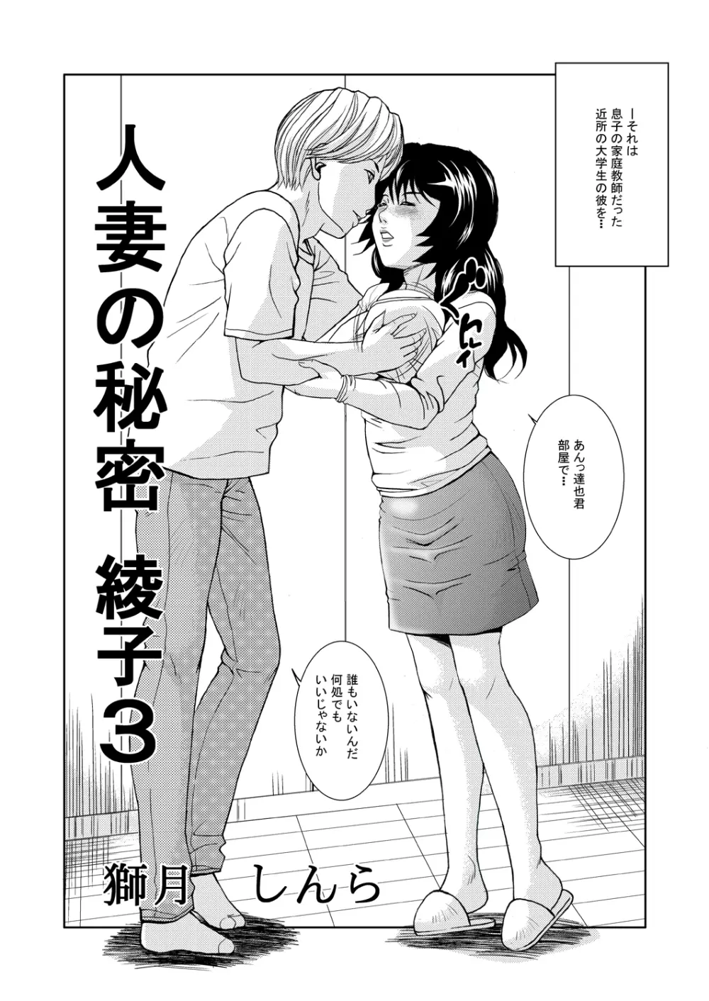 人妻の秘密-綾子総集編 - page46