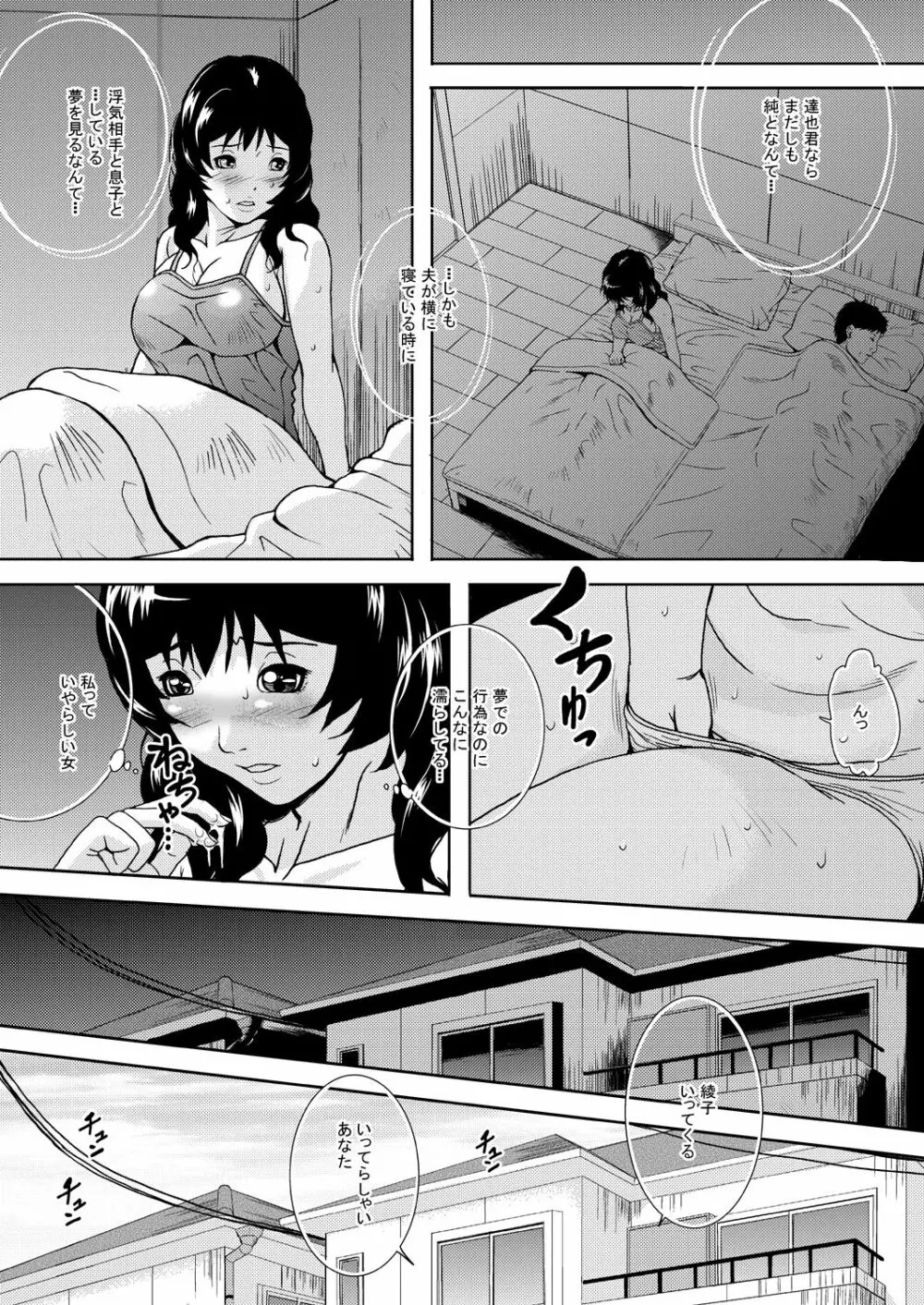 人妻の秘密-綾子総集編 - page51