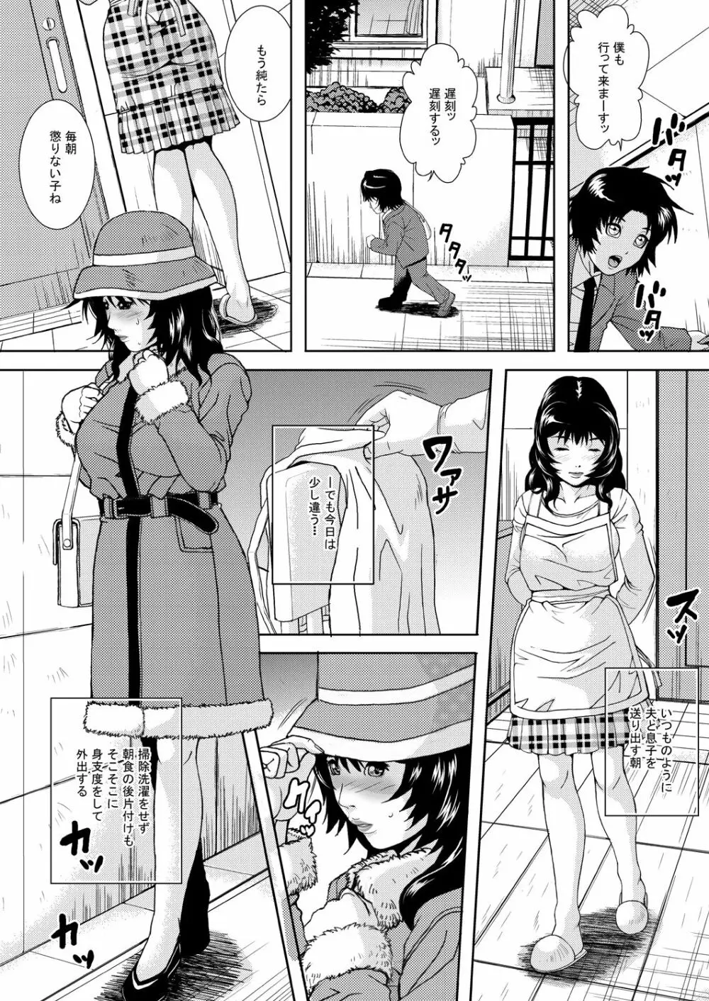 人妻の秘密-綾子総集編 - page52