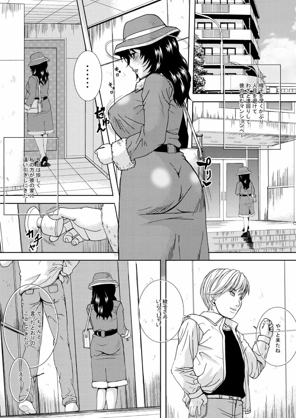 人妻の秘密-綾子総集編 - page53