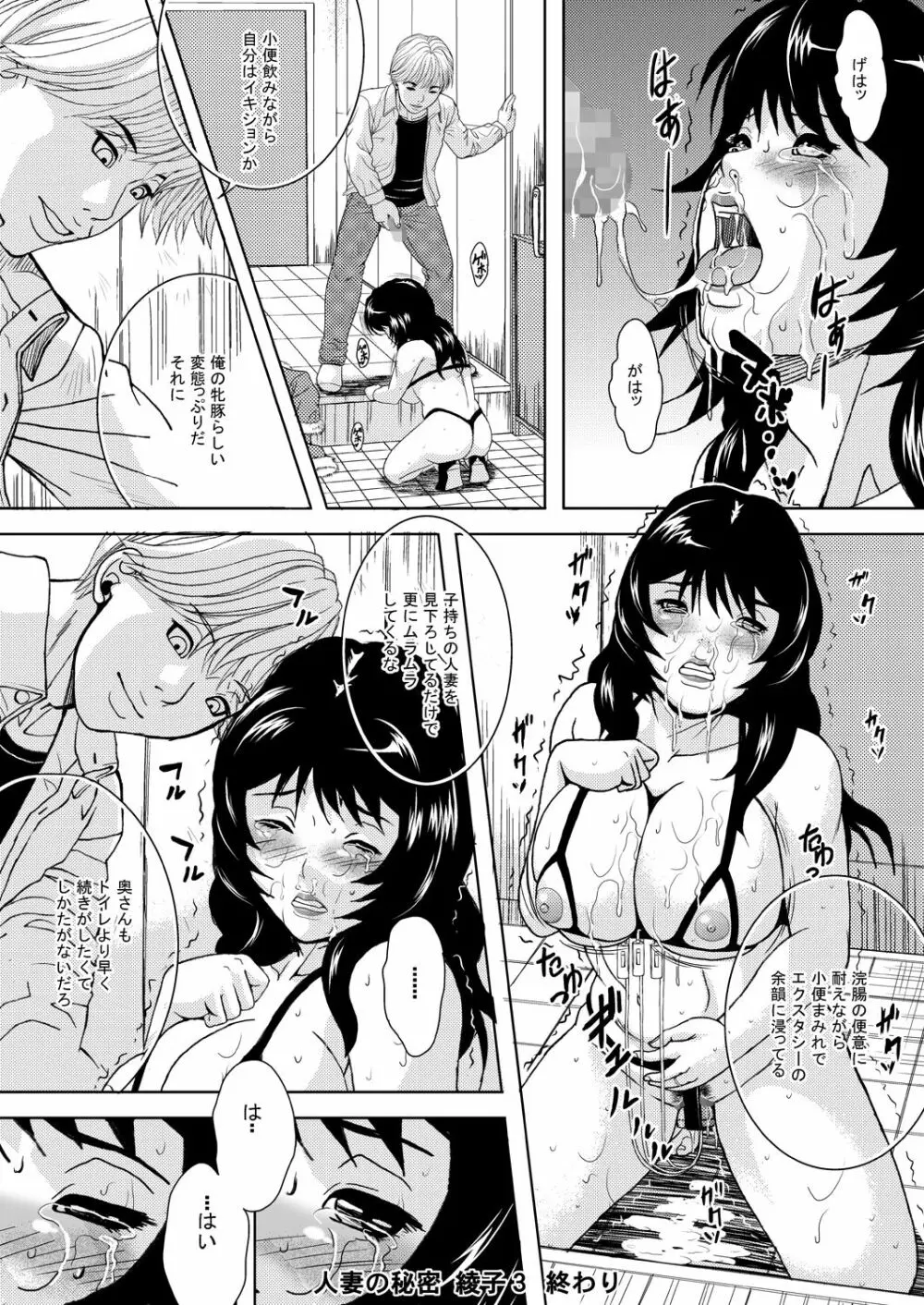 人妻の秘密-綾子総集編 - page60