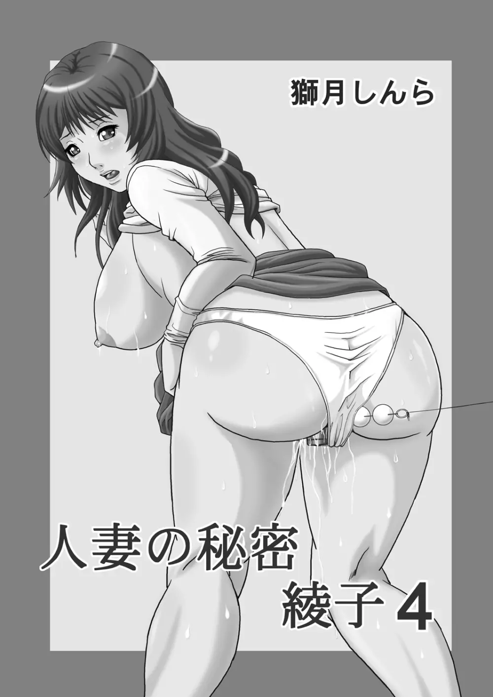 人妻の秘密-綾子総集編 - page61