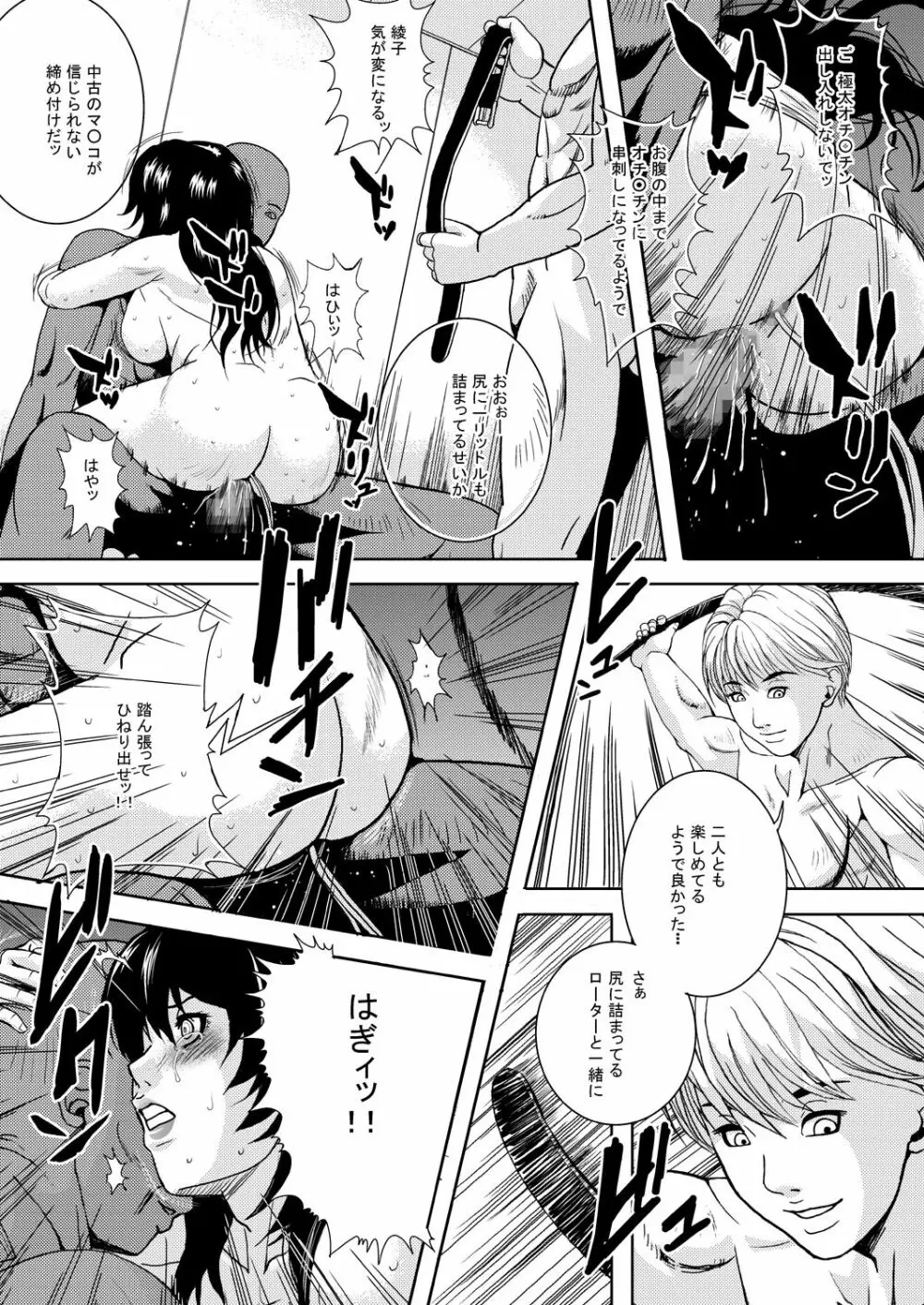 人妻の秘密-綾子総集編 - page71