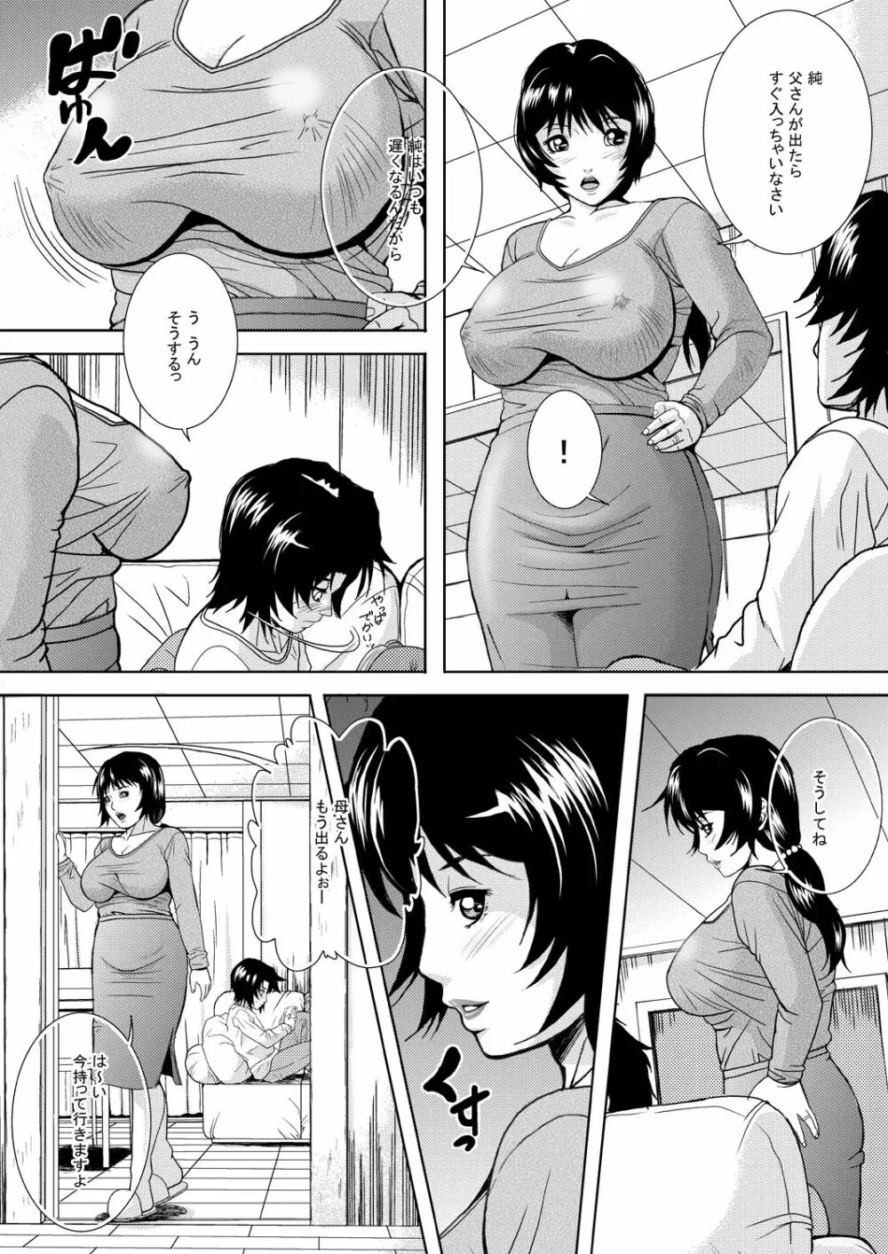 人妻の秘密-綾子総集編 - page83