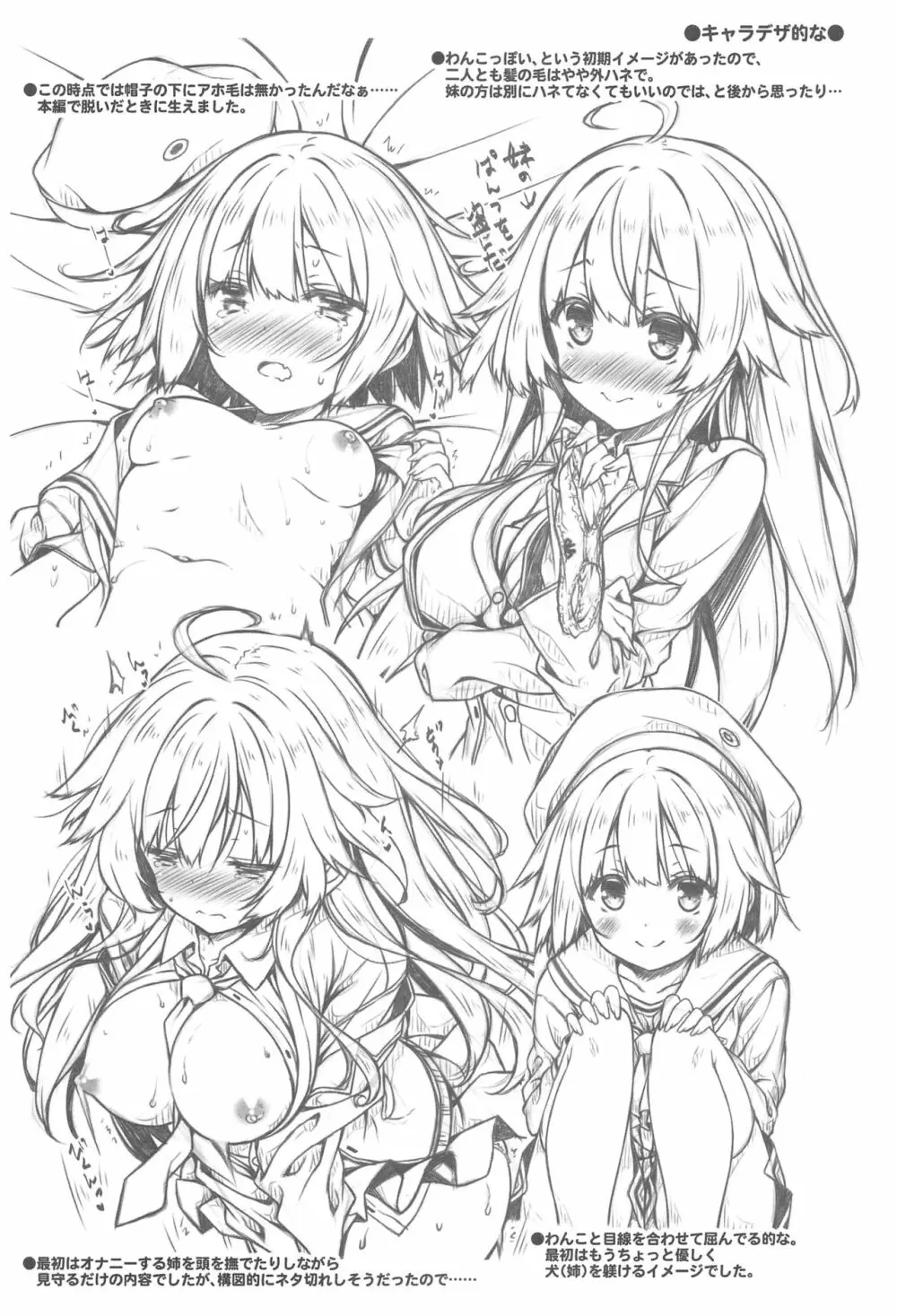 お姉ちゃんが妹のぱんつでひとりえっちしてました。 - page20