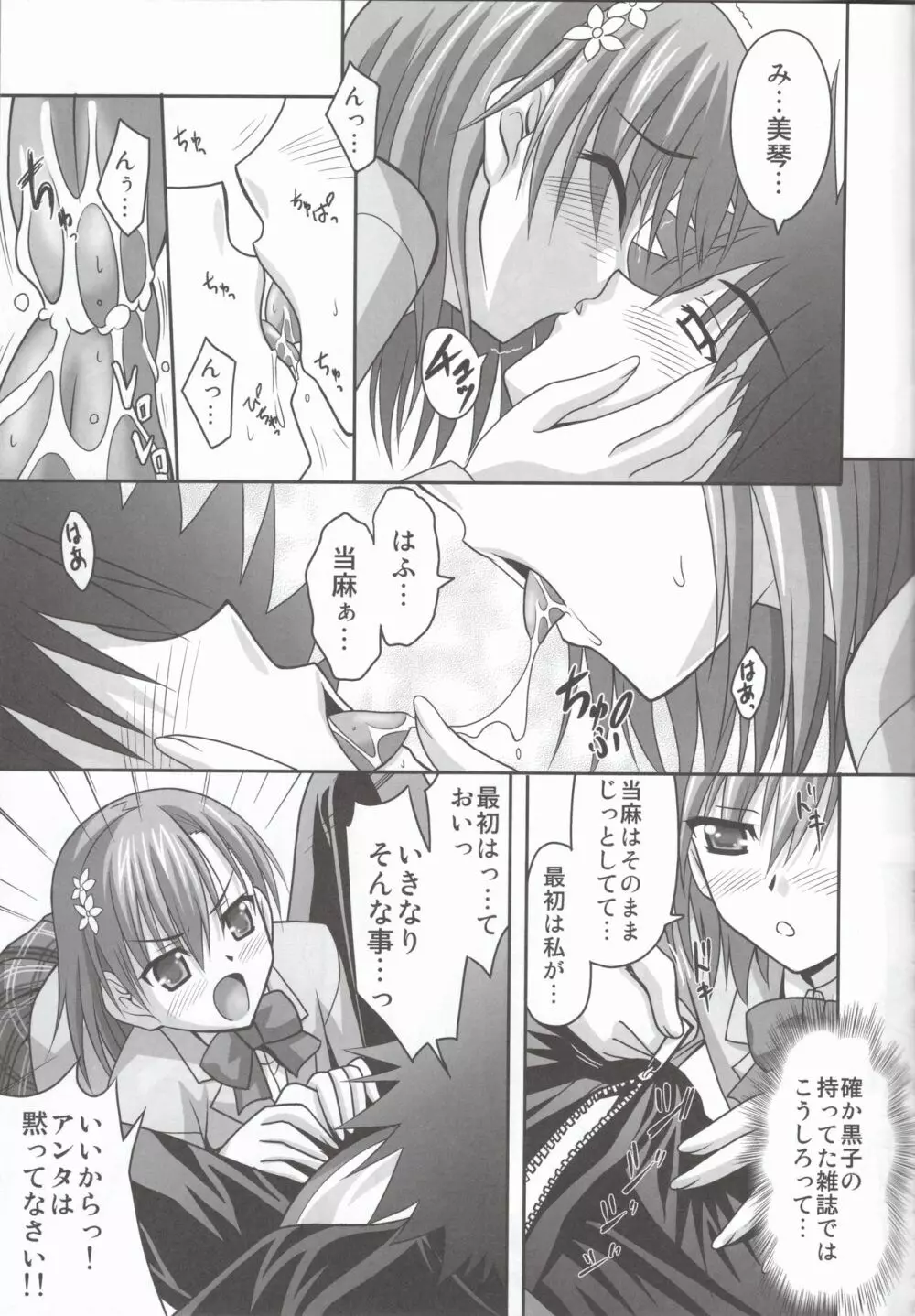 あねもね - page10