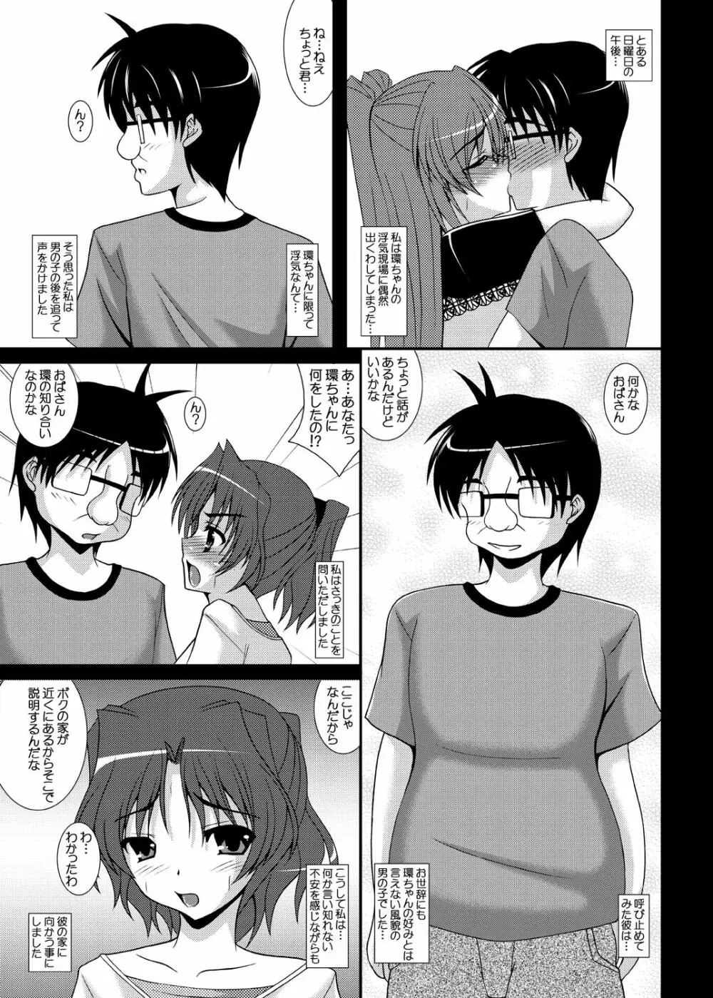 ハルカネトラレ タマネトラレ そにょ6 - page2