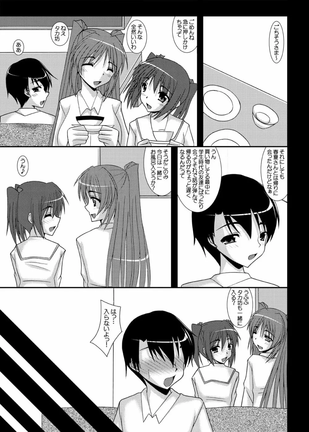 ハルカネトラレ タマネトラレ そにょ6 - page24