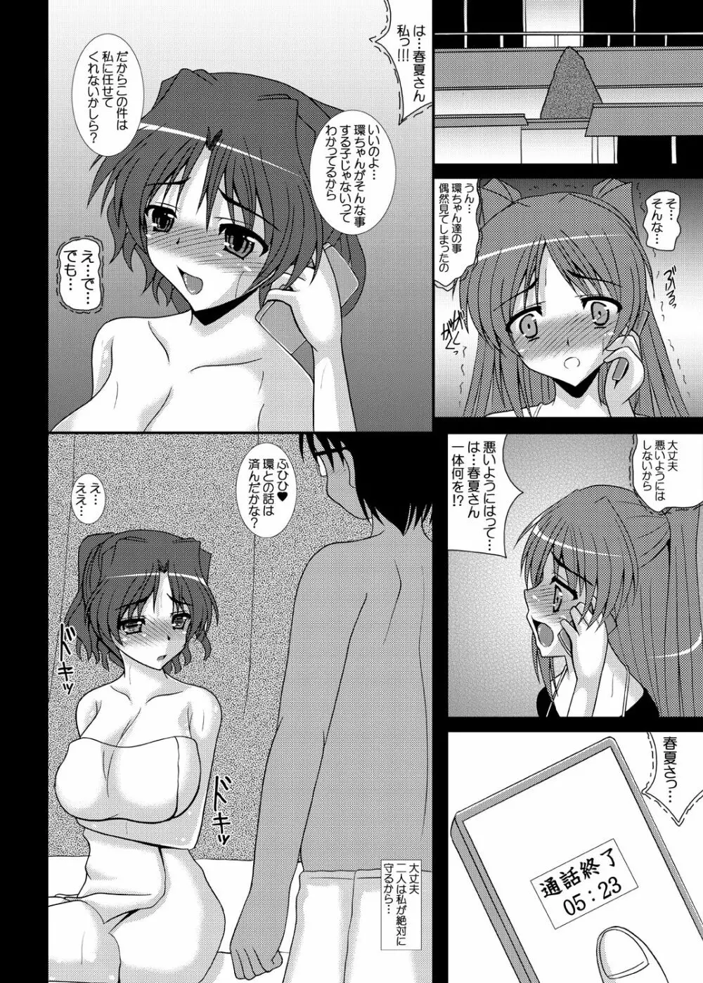 ハルカネトラレ タマネトラレ そにょ6 - page7