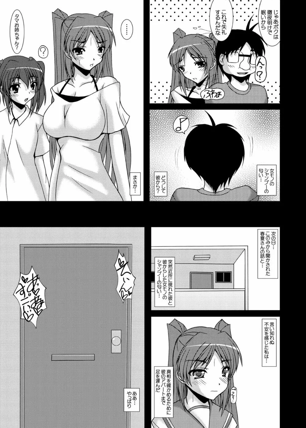 トビラの向こう側へ… ハルカネトラレ その2 - page10