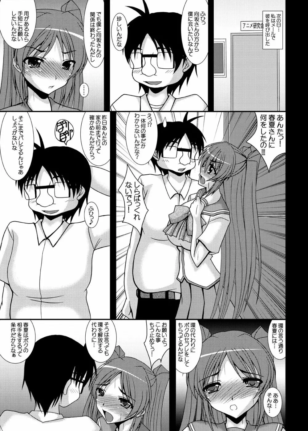 トビラの向こう側へ… ハルカネトラレ その2 - page12