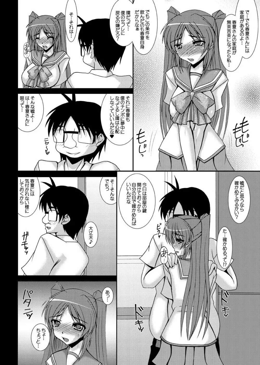 トビラの向こう側へ… ハルカネトラレ その2 - page13