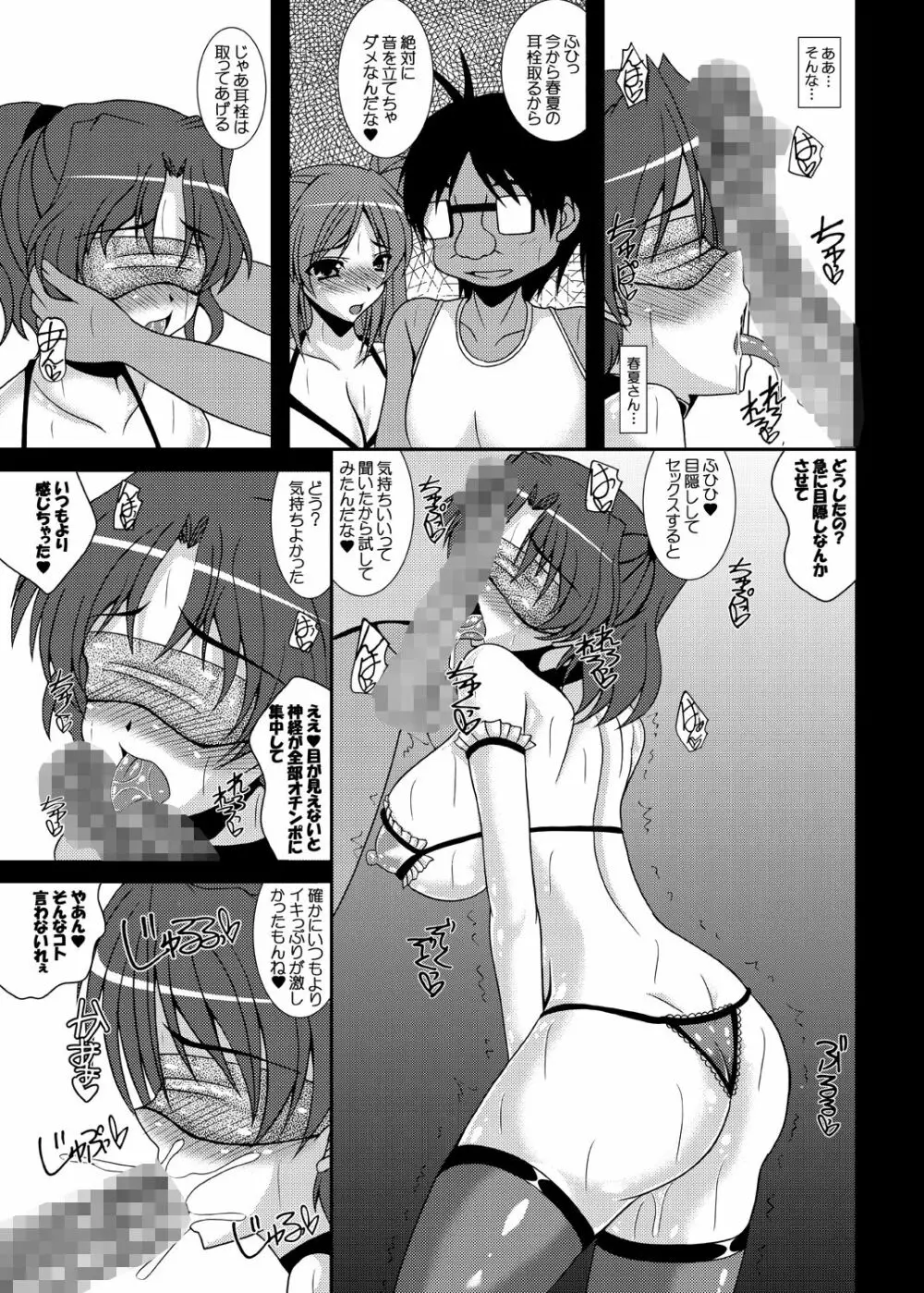 トビラの向こう側へ… ハルカネトラレ その2 - page16