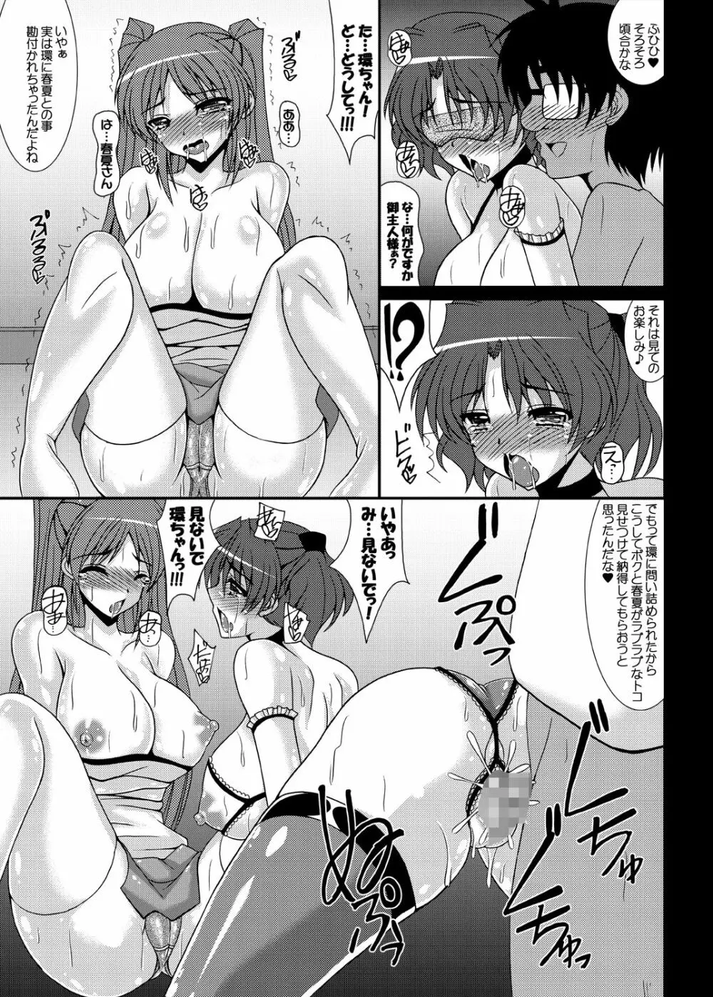 トビラの向こう側へ… ハルカネトラレ その2 - page24