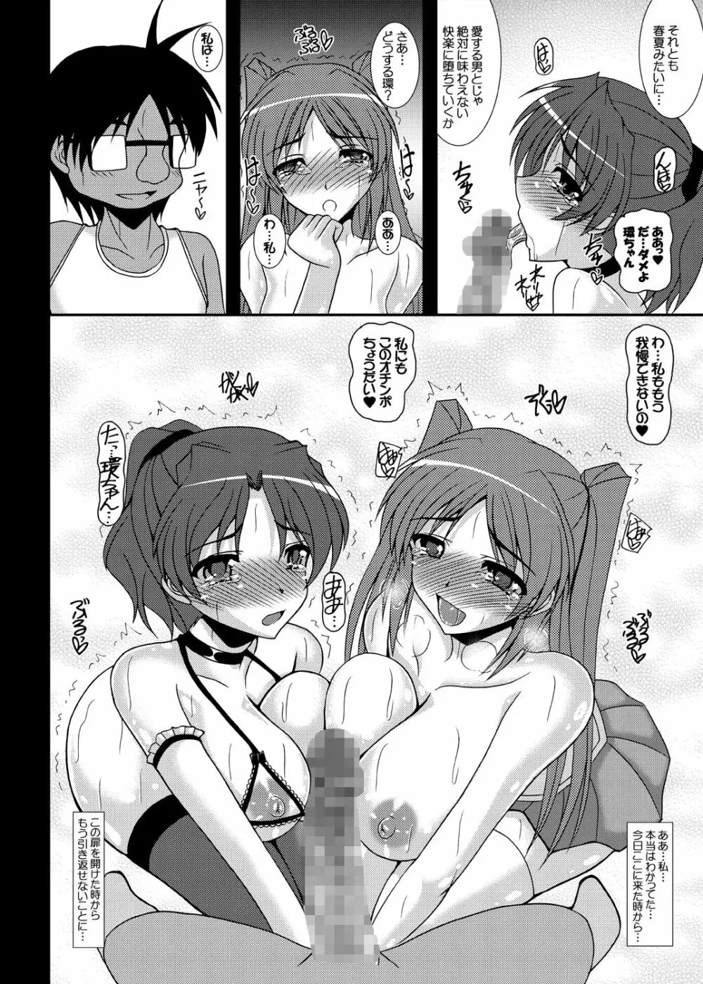 トビラの向こう側へ… ハルカネトラレ その2 - page29
