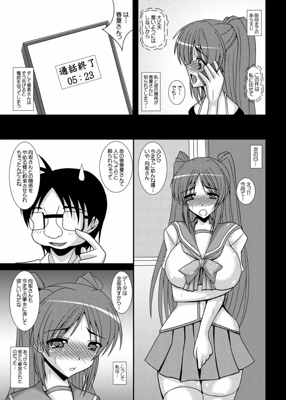 トビラの向こう側へ… ハルカネトラレ その2 - page4