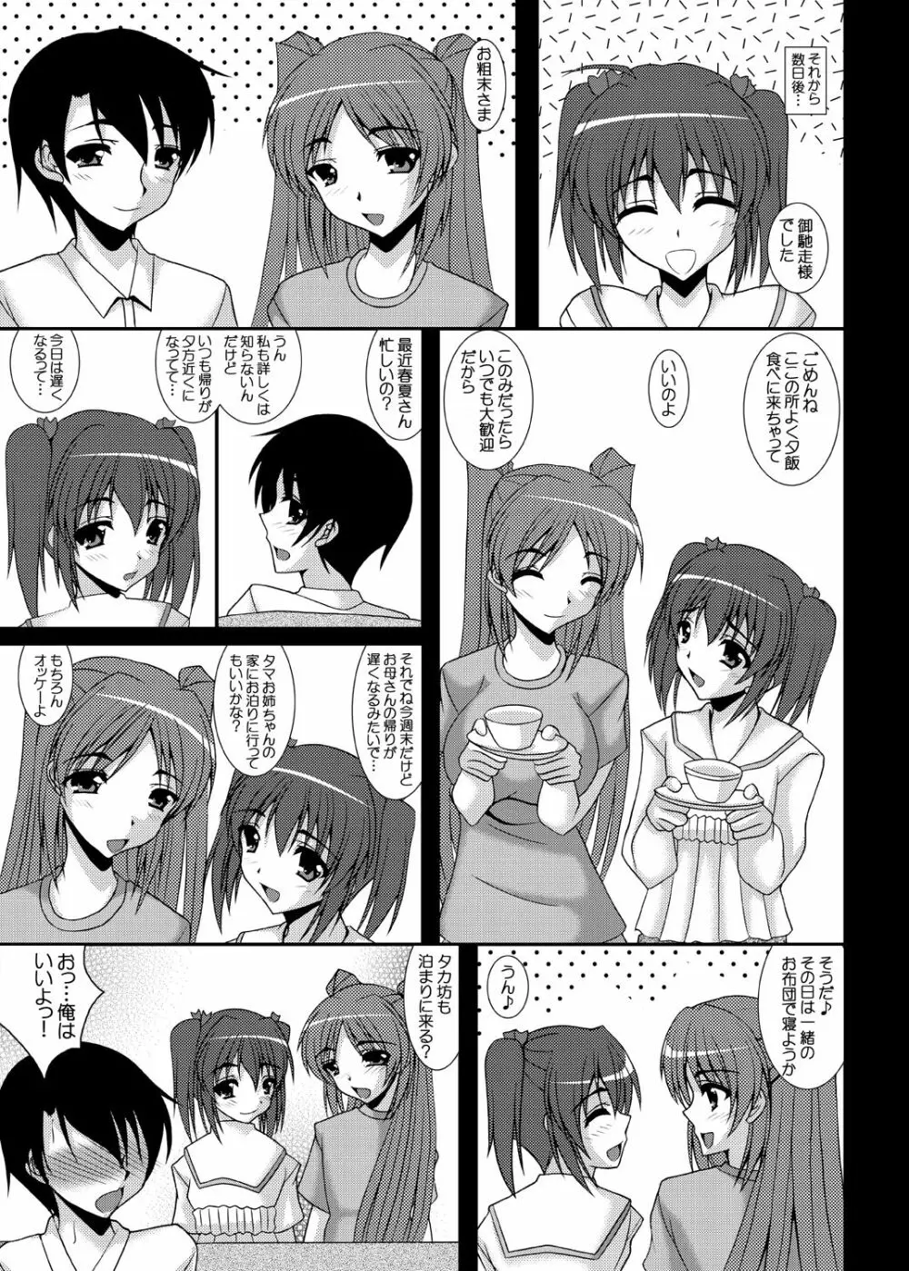トビラの向こう側へ… ハルカネトラレ その2 - page8