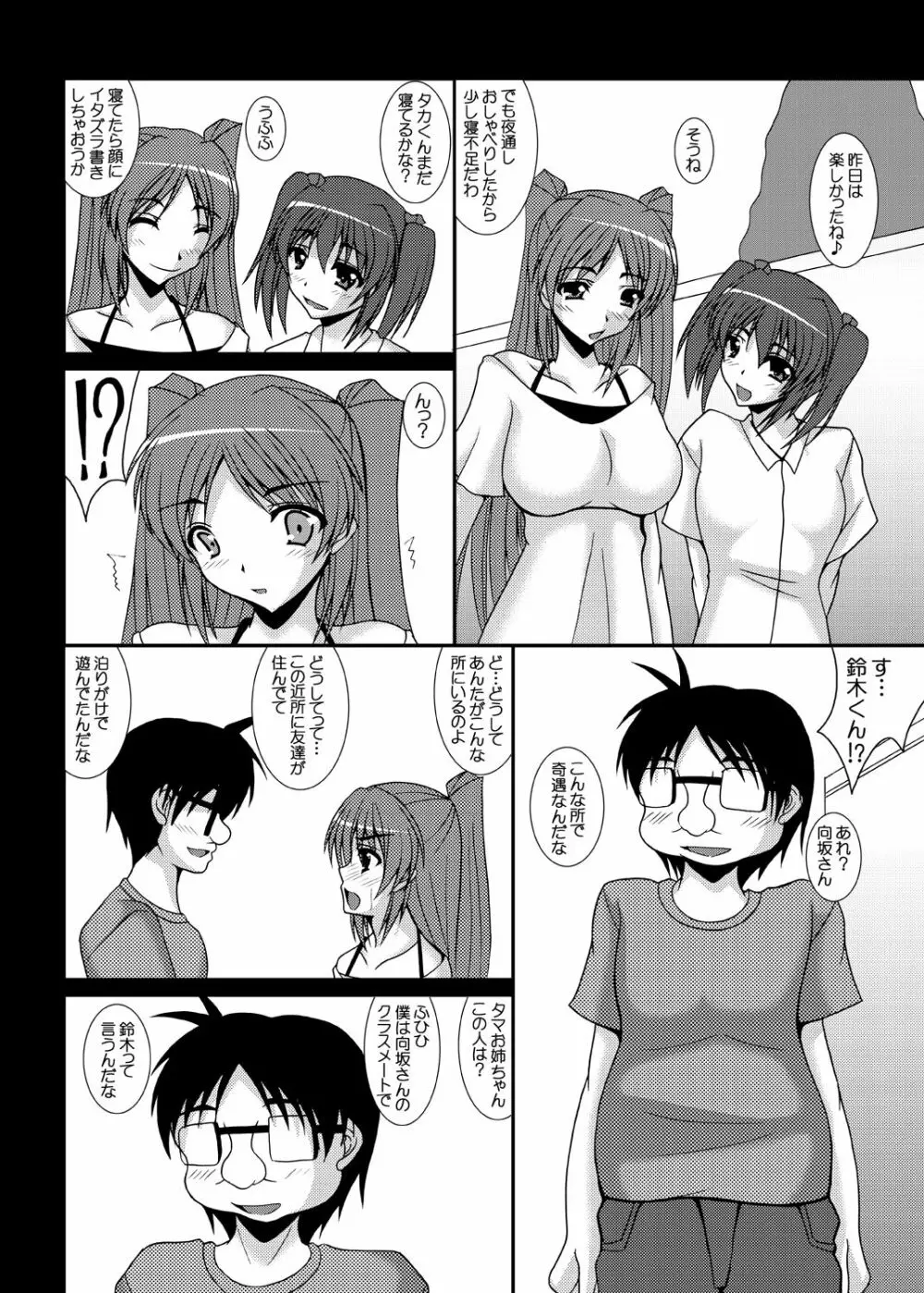 トビラの向こう側へ… ハルカネトラレ その2 - page9