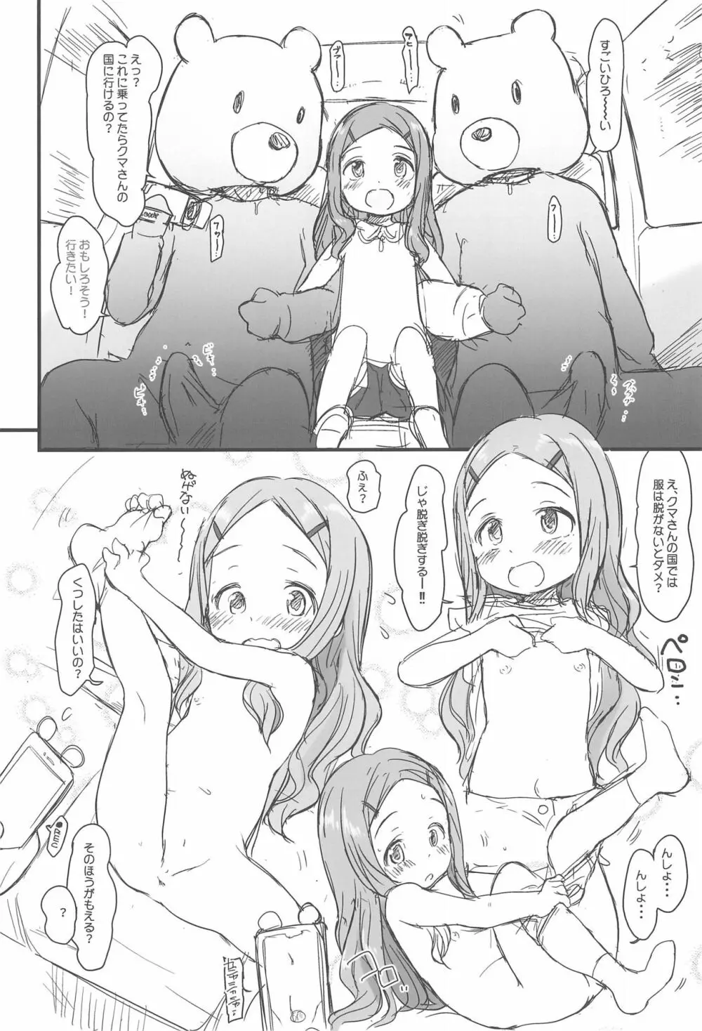 わんちょ家のひとり合同 - page30