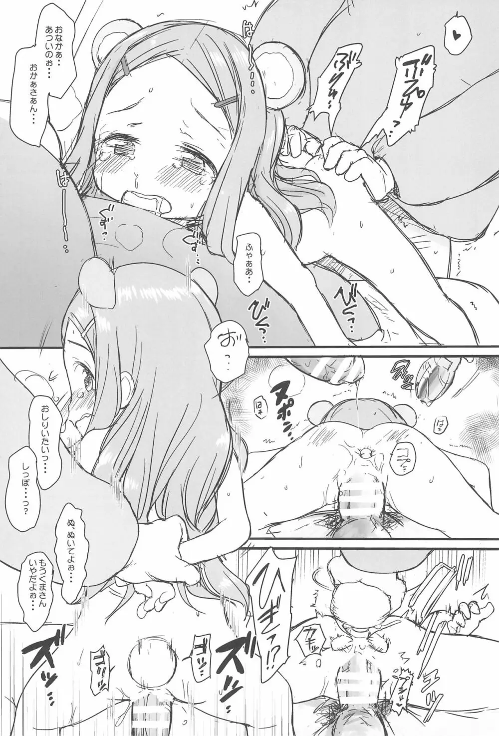 わんちょ家のひとり合同 - page35