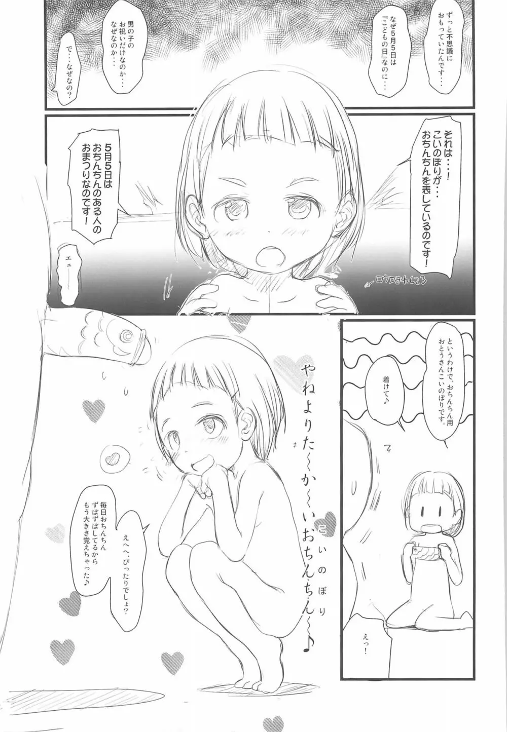 わんちょ家のひとり合同 - page49