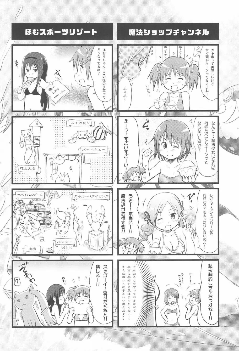 わんちょ家のひとり合同 - page54