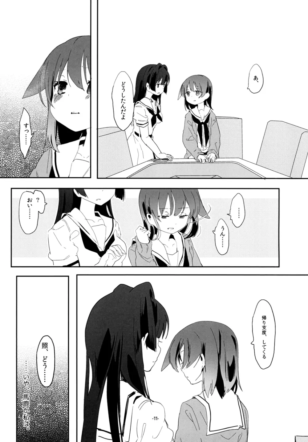 宙舞うパルフェタムール - page11