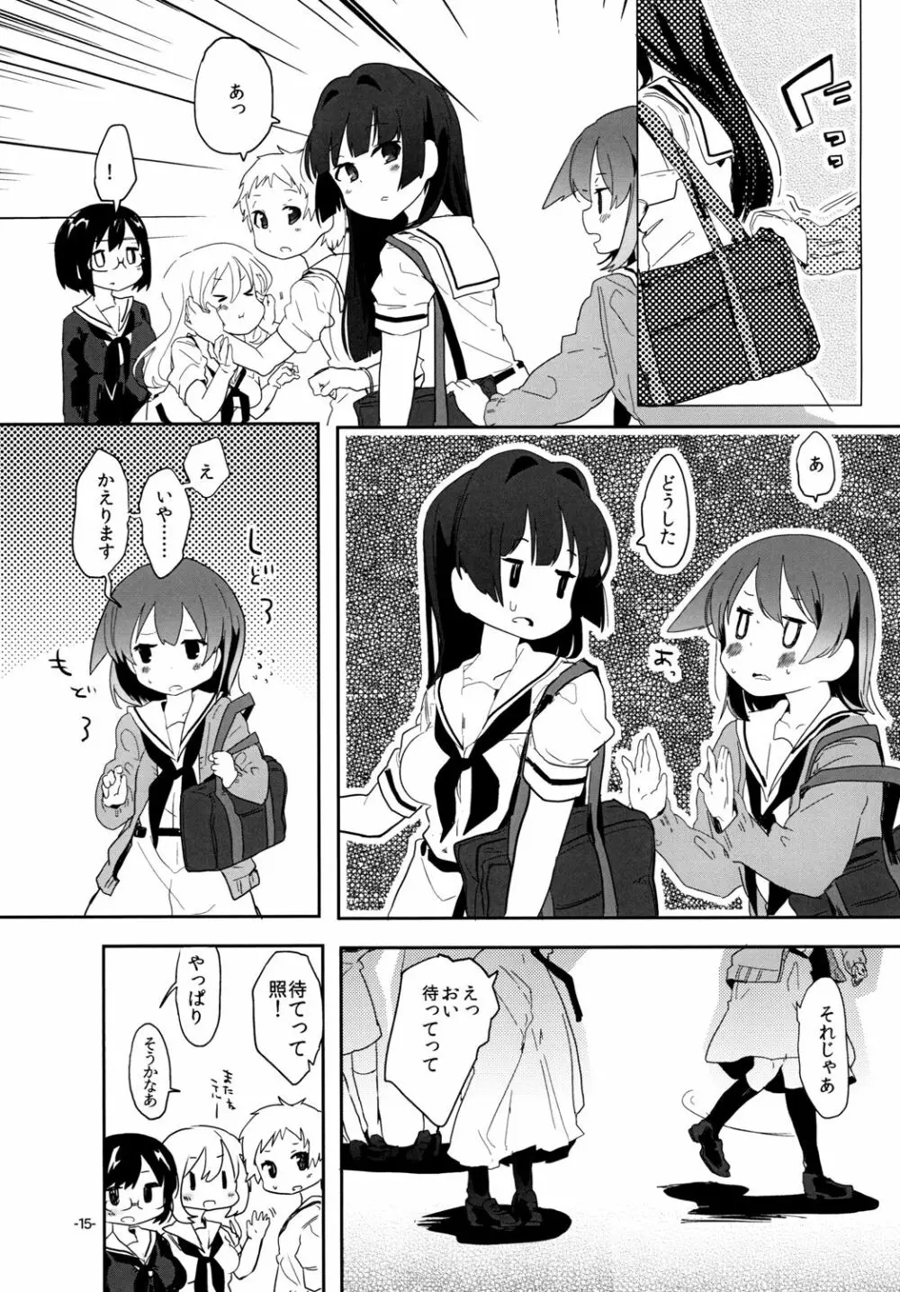 宙舞うパルフェタムール - page15