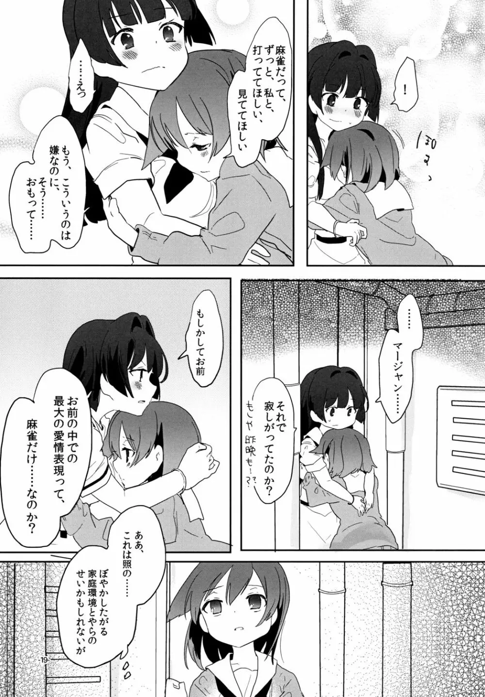 宙舞うパルフェタムール - page19
