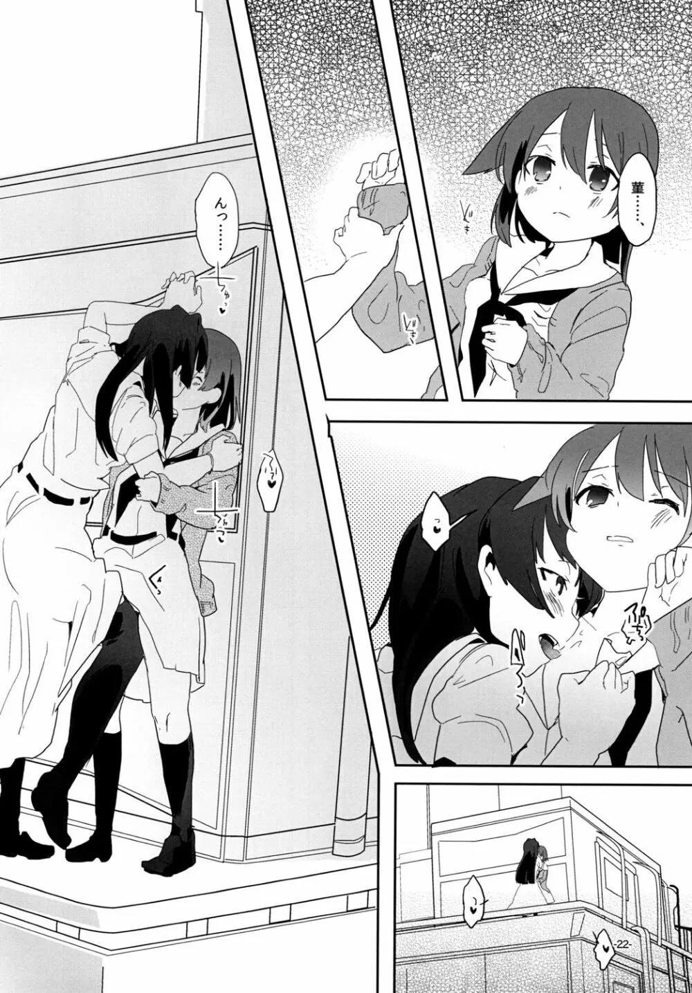 宙舞うパルフェタムール - page22