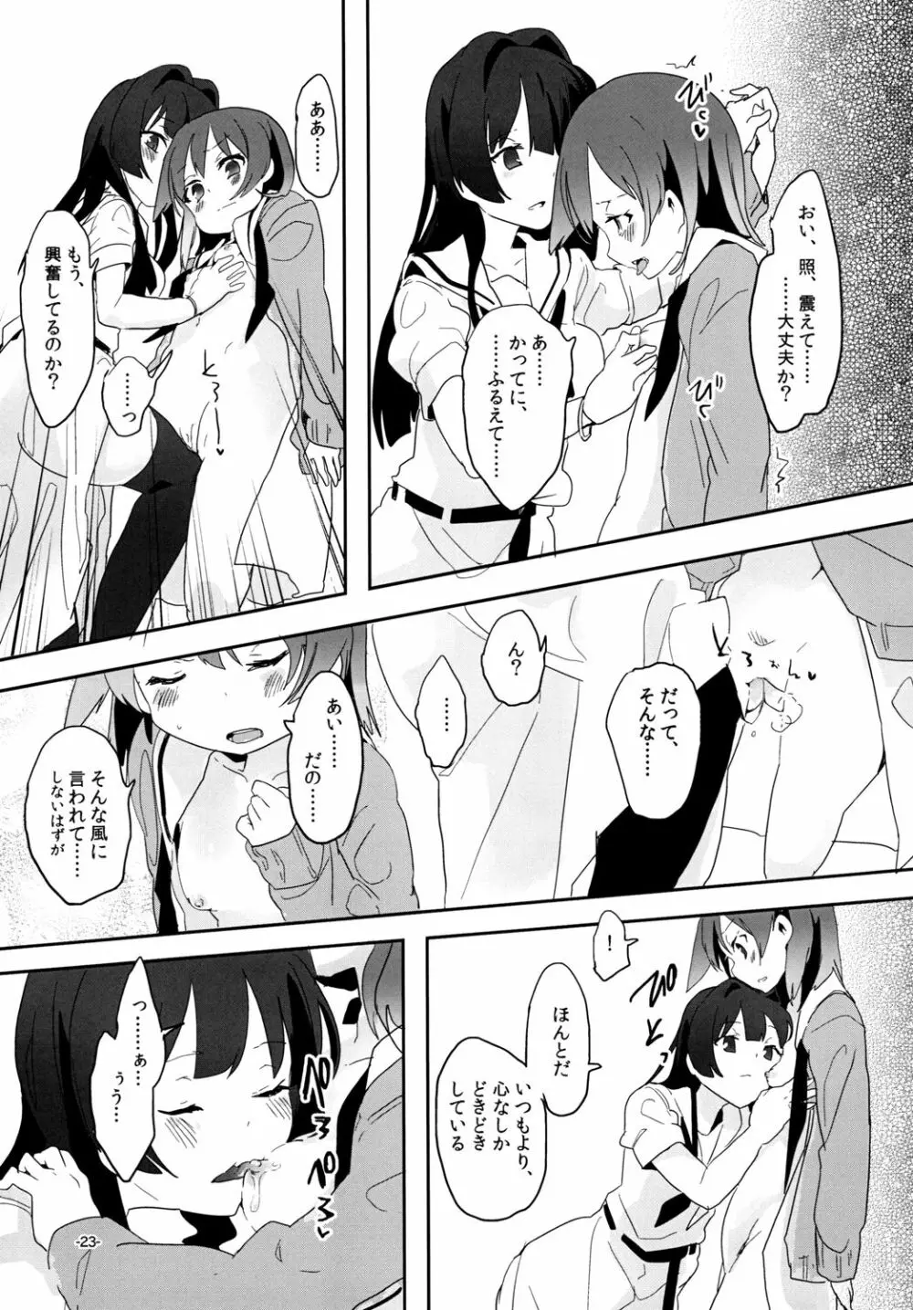 宙舞うパルフェタムール - page23