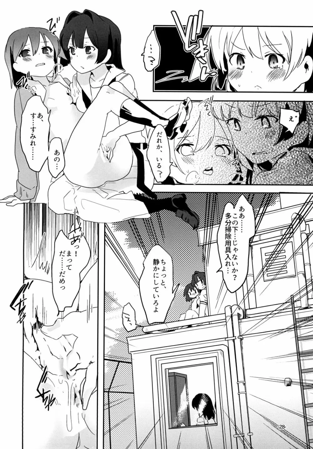 宙舞うパルフェタムール - page28