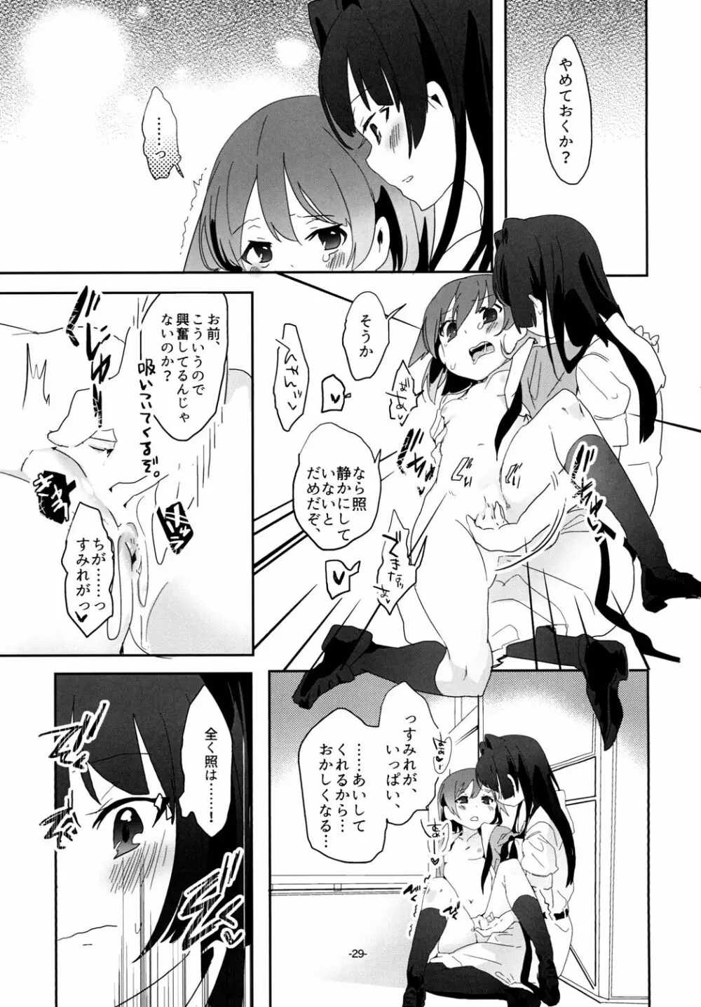 宙舞うパルフェタムール - page29