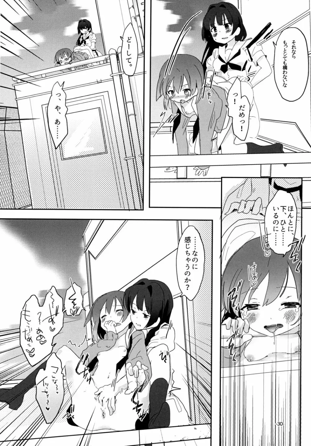宙舞うパルフェタムール - page30
