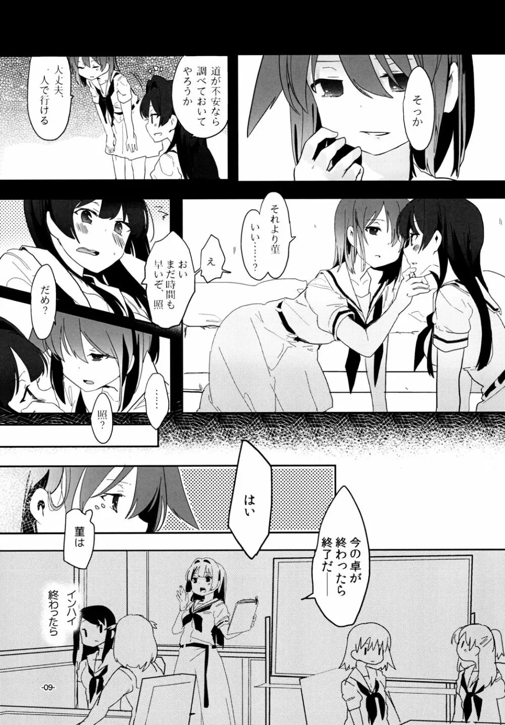 宙舞うパルフェタムール - page9